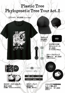 PlasticTreeツアーグッズ Plastic Treeメジャーデビュー25周年 